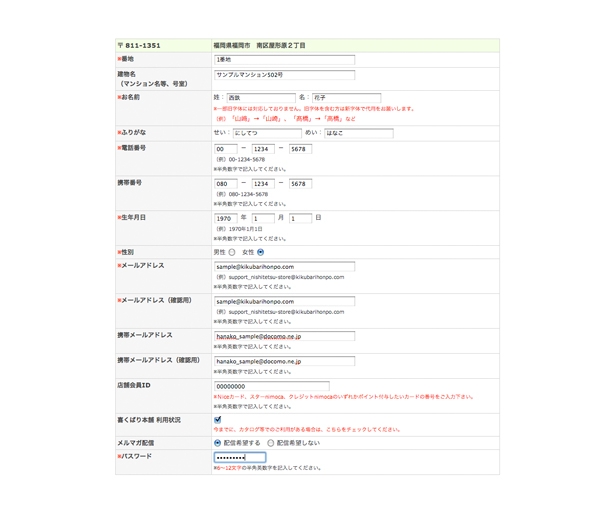 お客様情報を入力