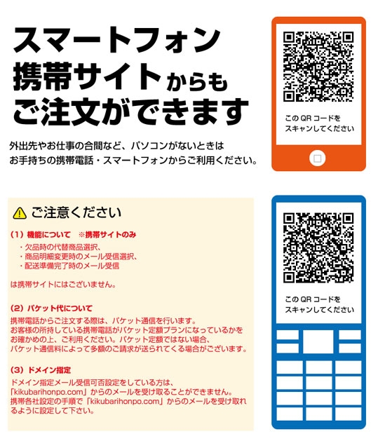 携帯サイトへのアクセスについて